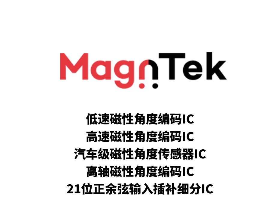 磁性平面角度检测IC