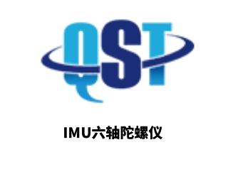 IMU六轴陀螺仪