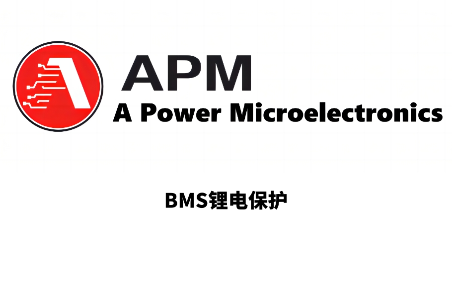 BMS锂电保护